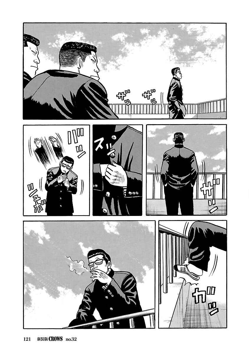 Shinsouban Crows Chapter 32 - Page 18