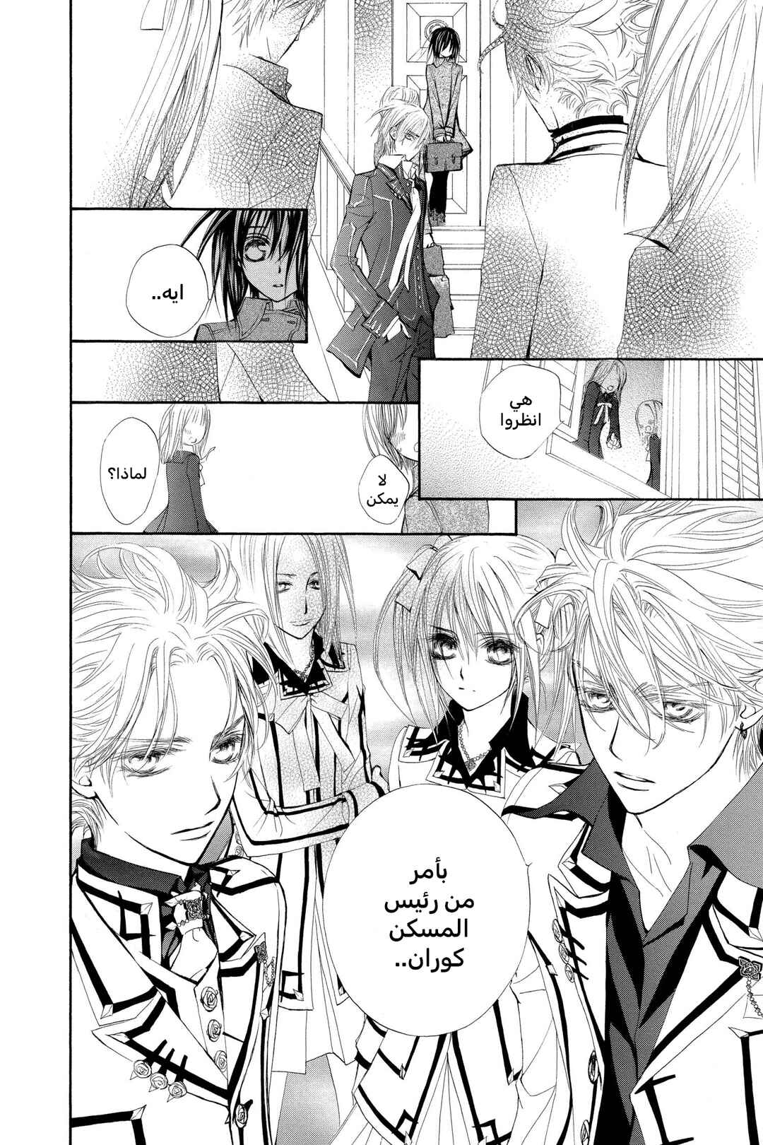 Vampire Knight Chapter 33 - Page 10