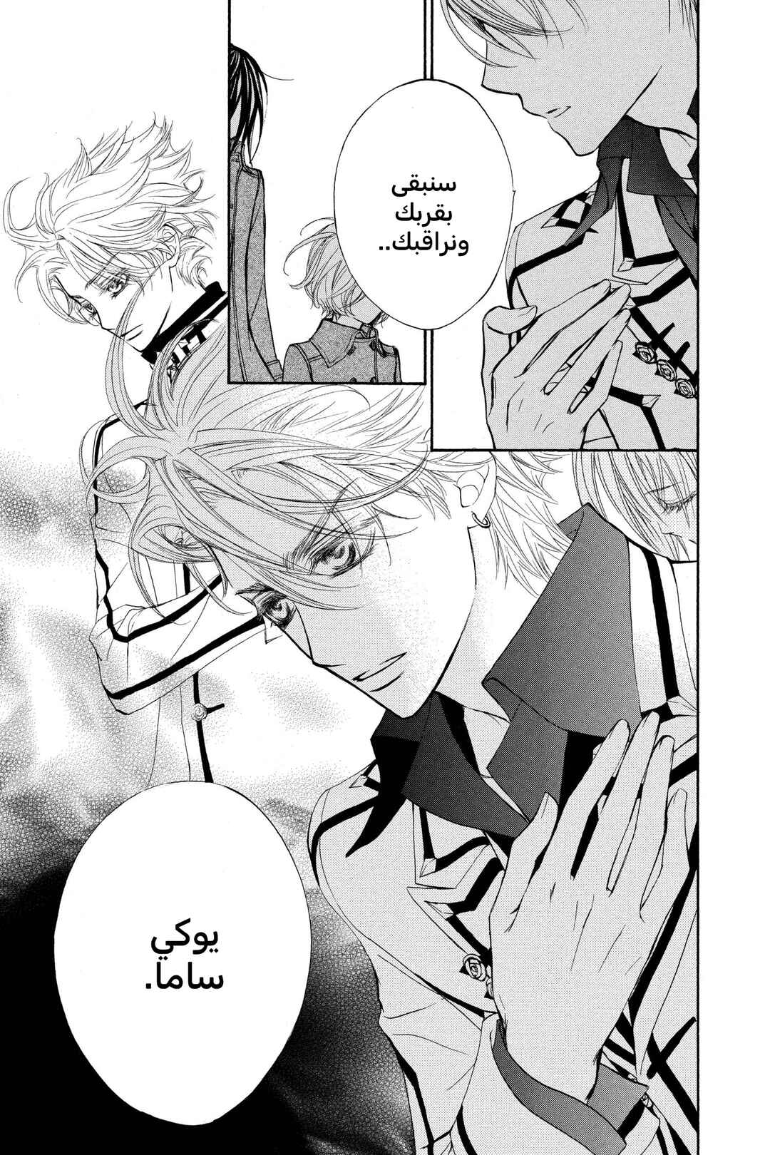 Vampire Knight Chapter 33 - Page 11