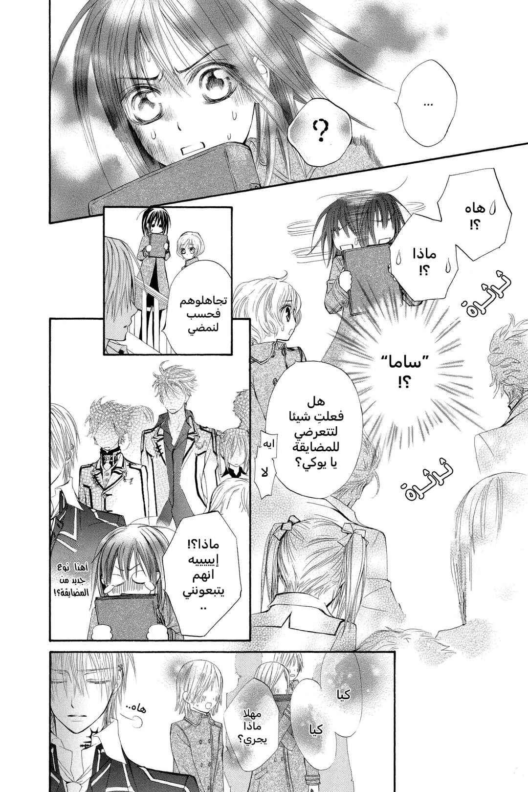 Vampire Knight Chapter 33 - Page 12