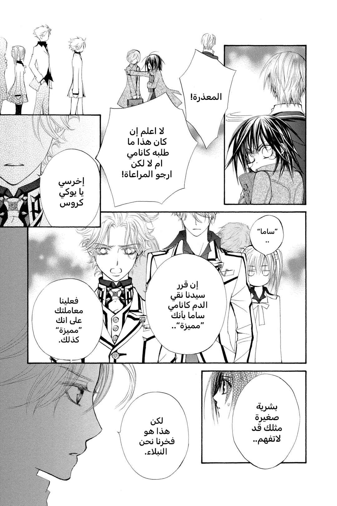 Vampire Knight Chapter 33 - Page 13