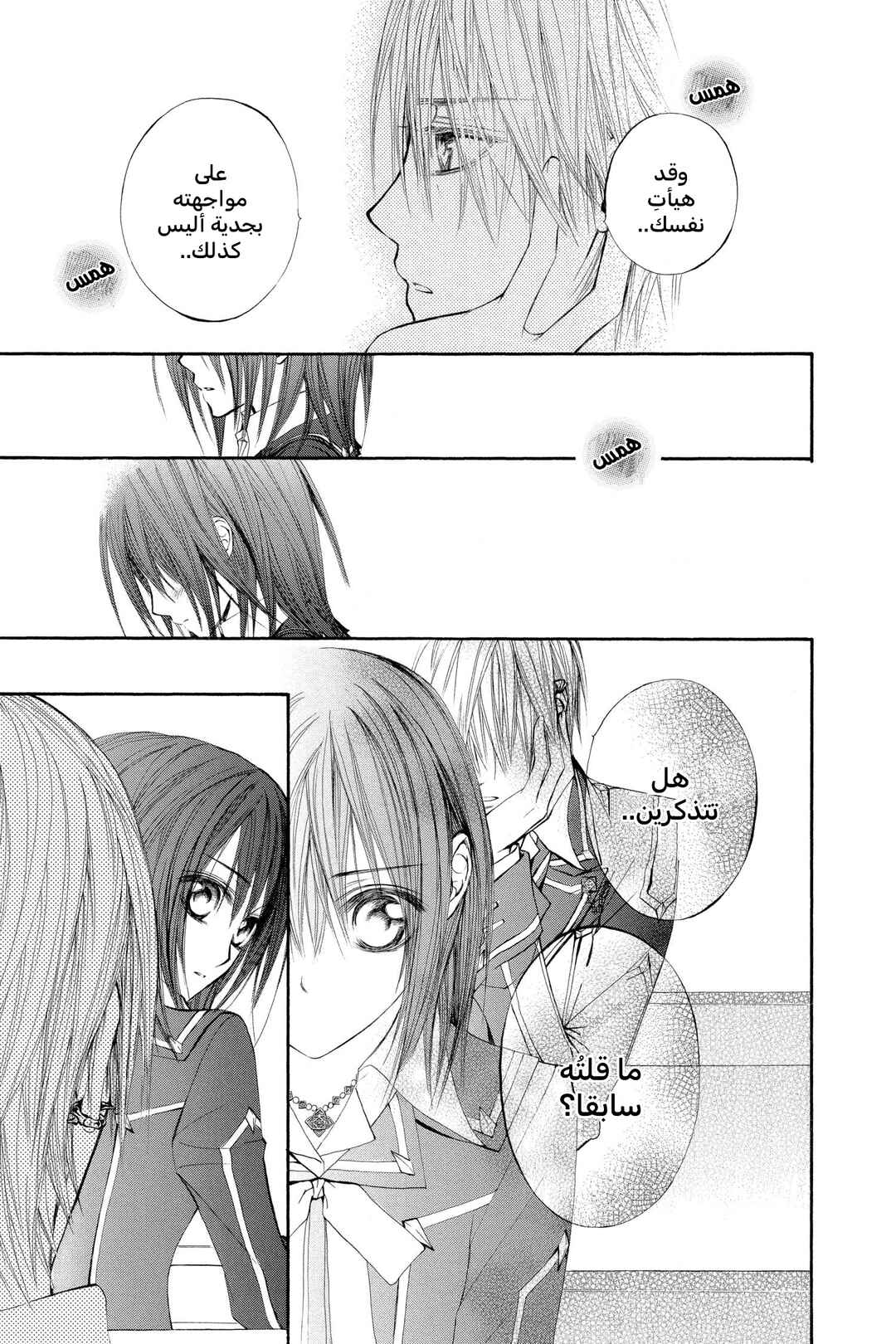 Vampire Knight Chapter 33 - Page 15