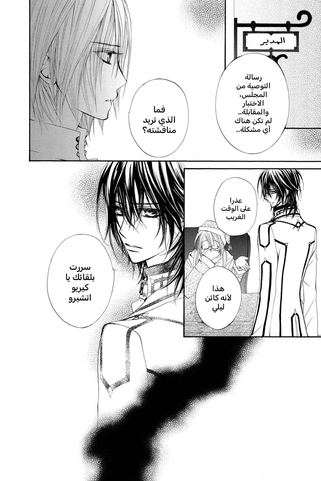 Vampire Knight Chapter 33 - Page 2