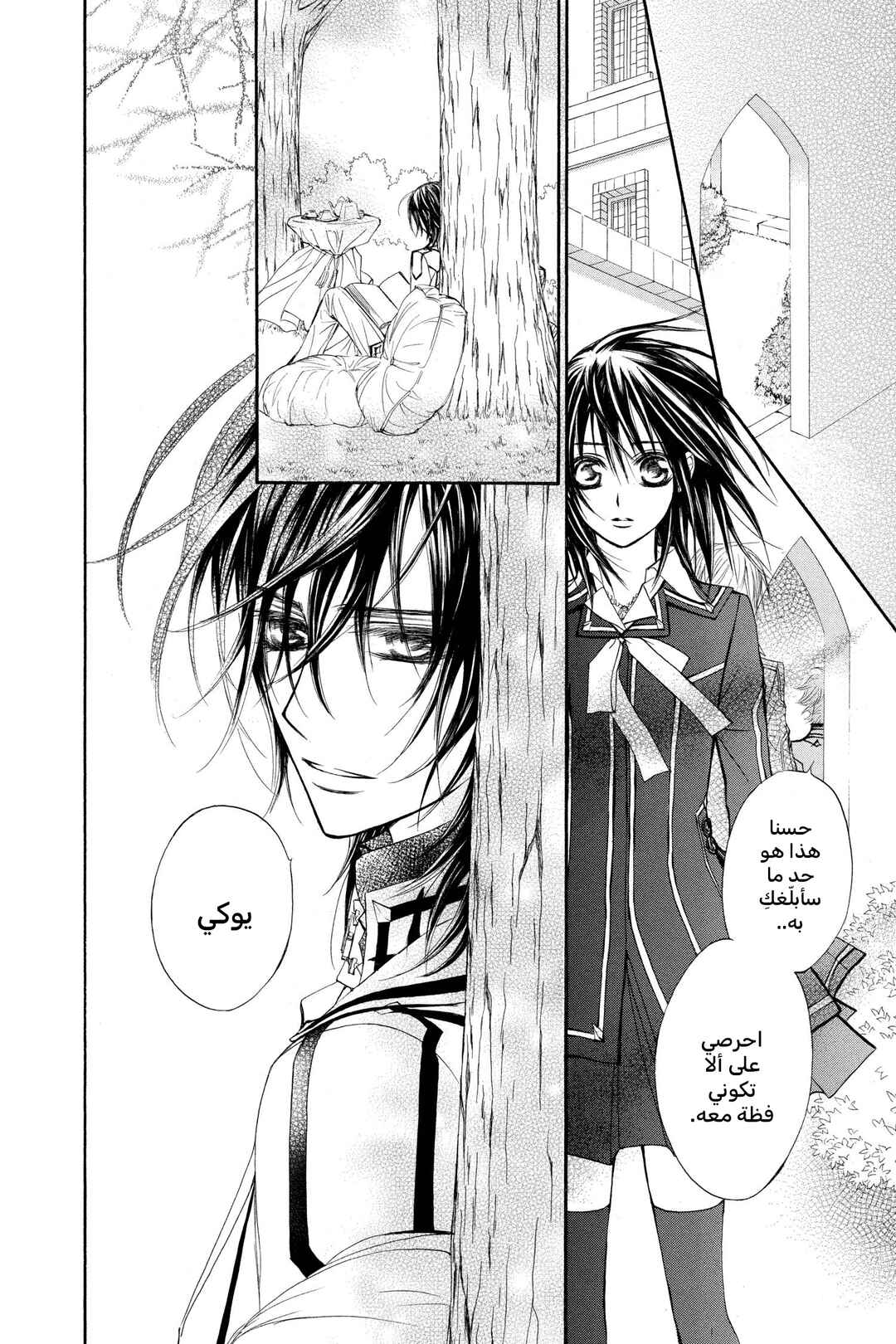 Vampire Knight Chapter 33 - Page 20