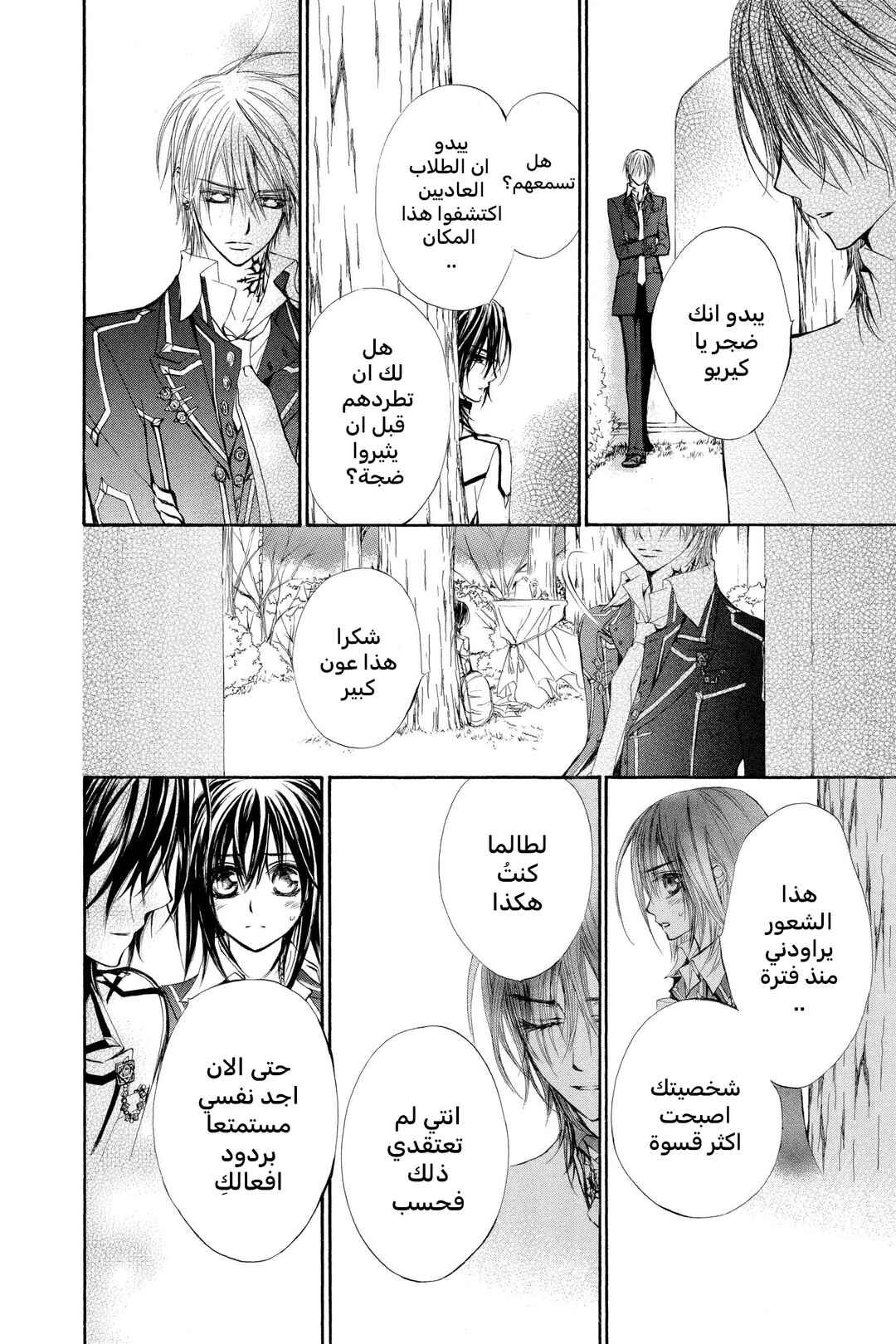 Vampire Knight Chapter 33 - Page 24