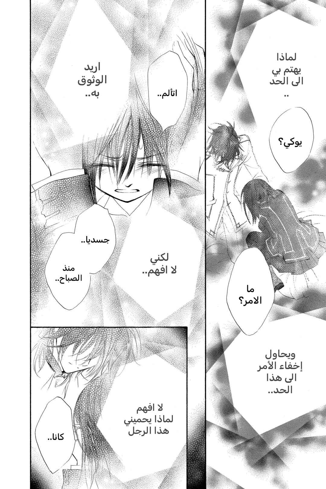 Vampire Knight Chapter 33 - Page 26