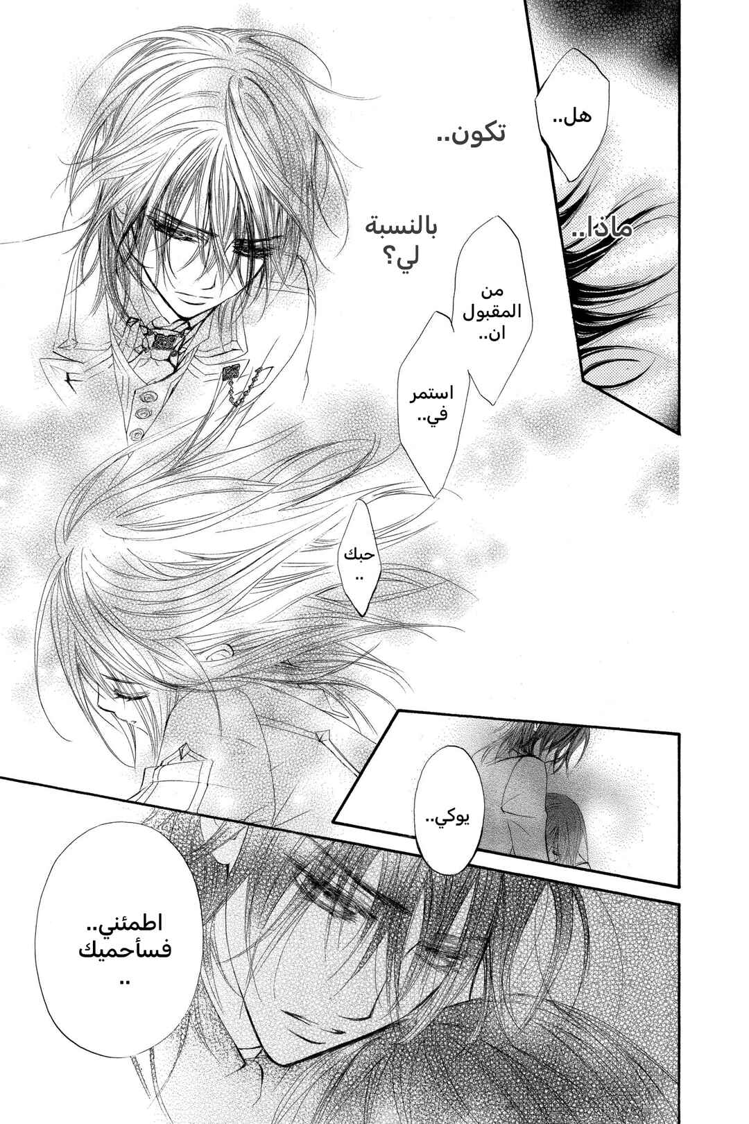 Vampire Knight Chapter 33 - Page 27