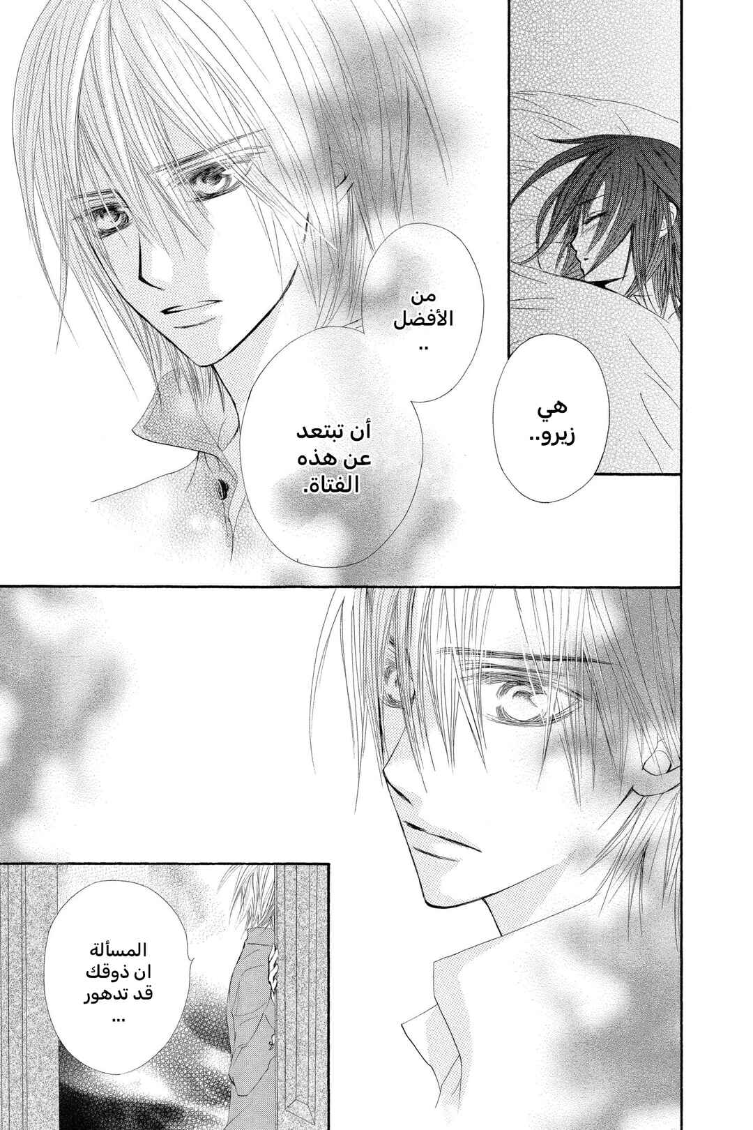 Vampire Knight Chapter 33 - Page 29