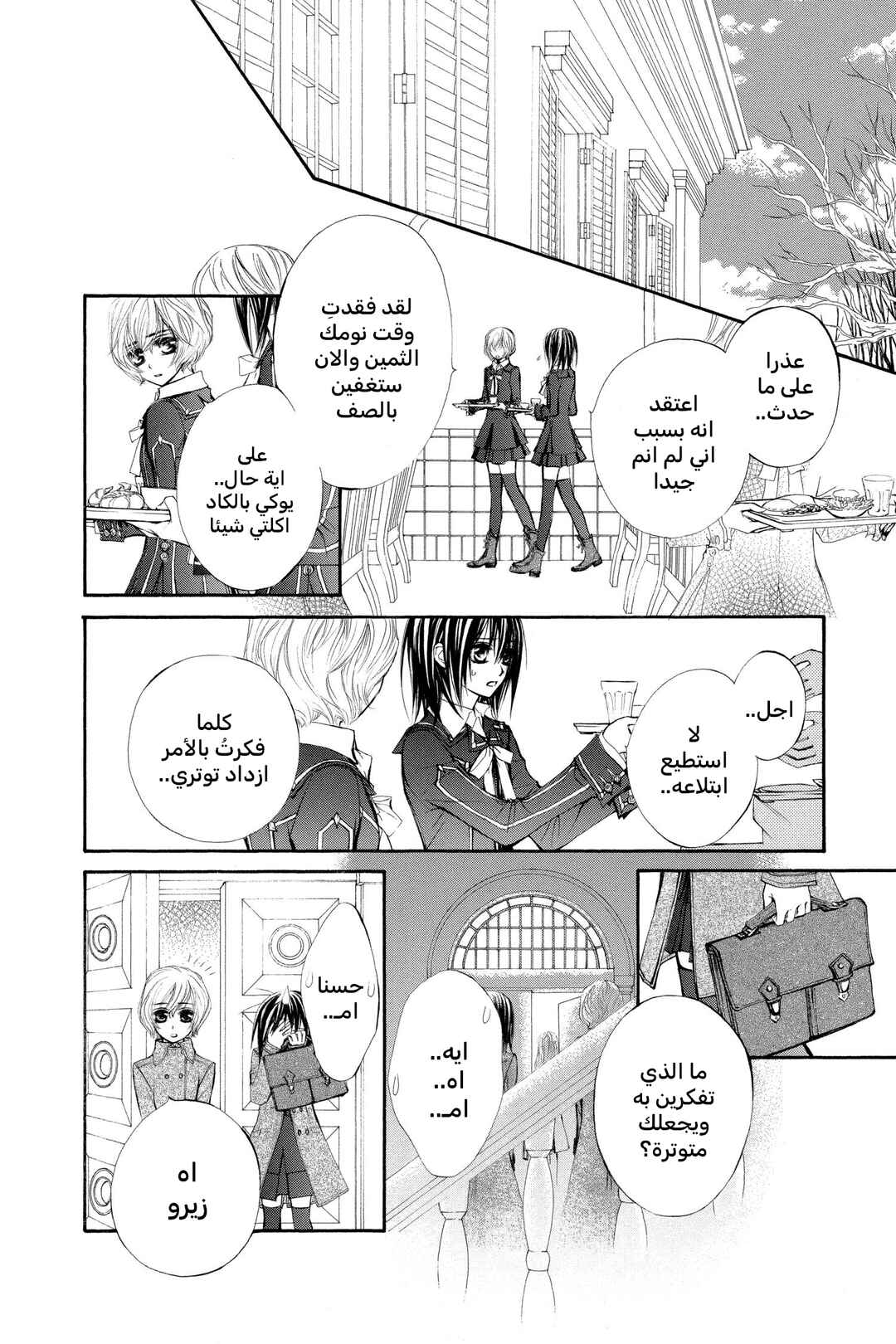 Vampire Knight Chapter 33 - Page 8