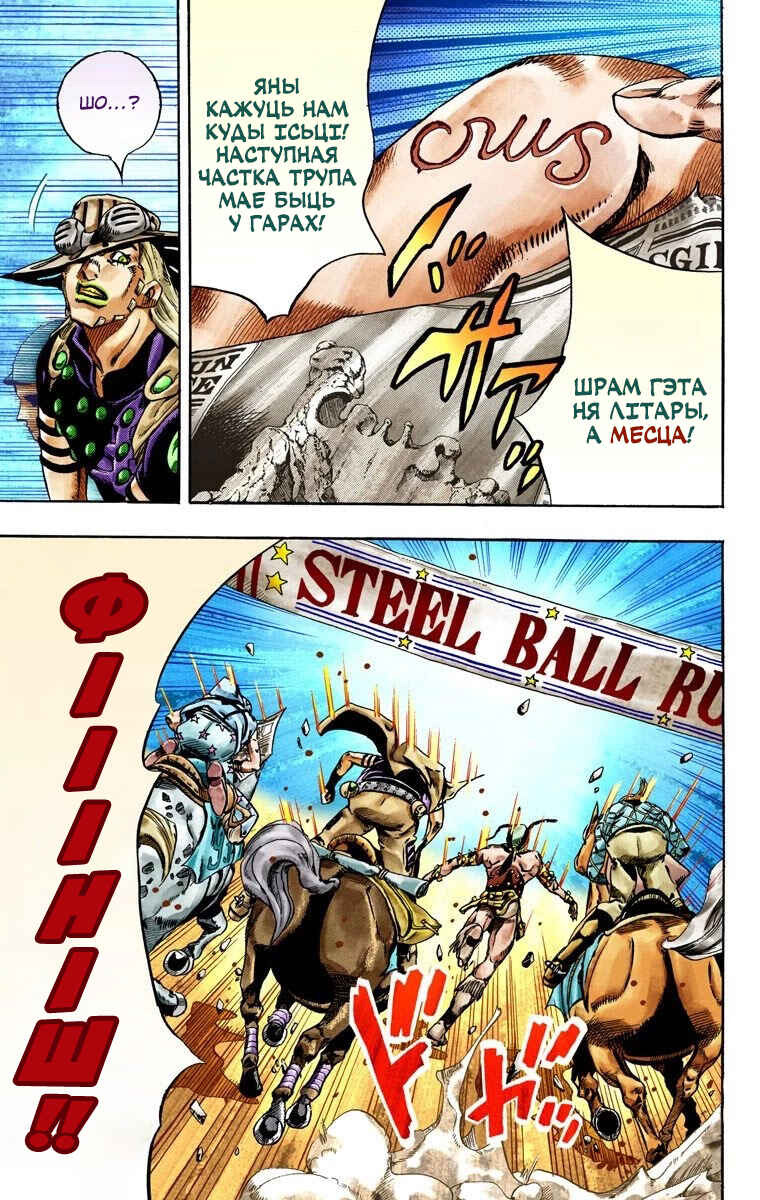 JoJo no Kimyou na Bouken: Part 7 - Steel Ball Run Color-ban Chapter 28 - Page 10