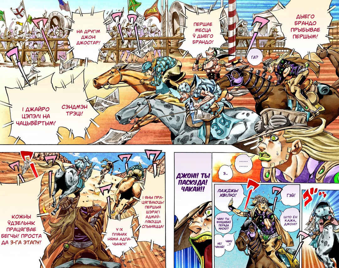 JoJo no Kimyou na Bouken: Part 7 - Steel Ball Run Color-ban Chapter 28 - Page 11