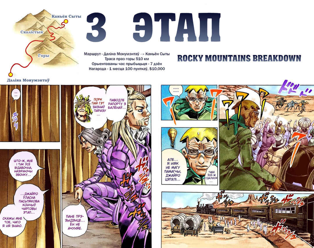 JoJo no Kimyou na Bouken: Part 7 - Steel Ball Run Color-ban Chapter 28 - Page 12