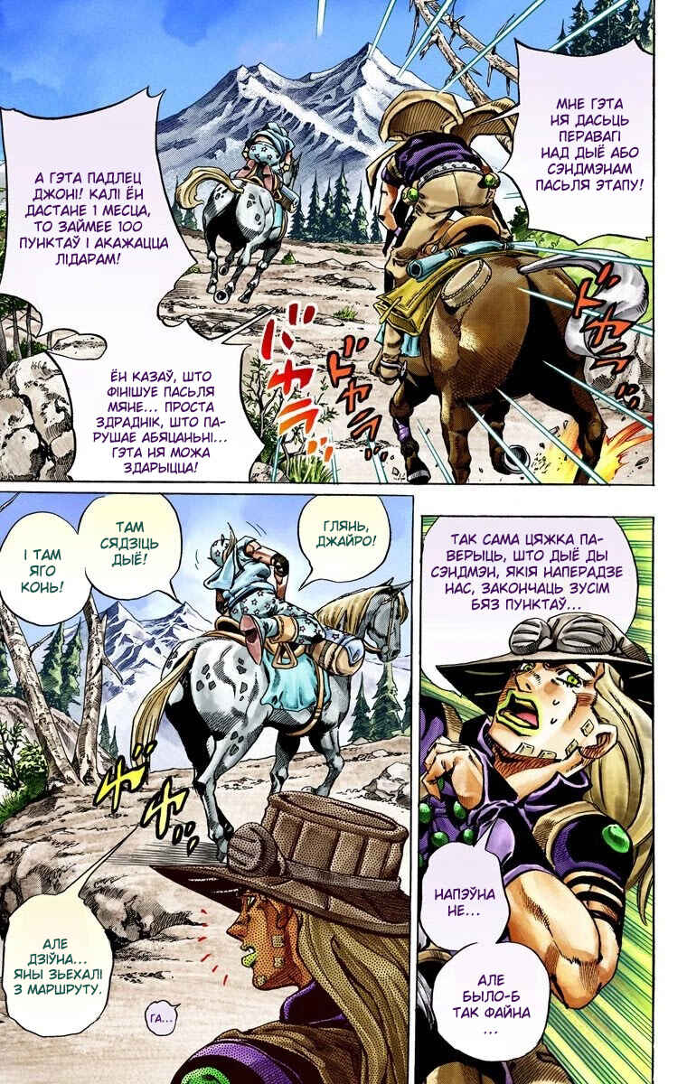 JoJo no Kimyou na Bouken: Part 7 - Steel Ball Run Color-ban Chapter 28 - Page 21