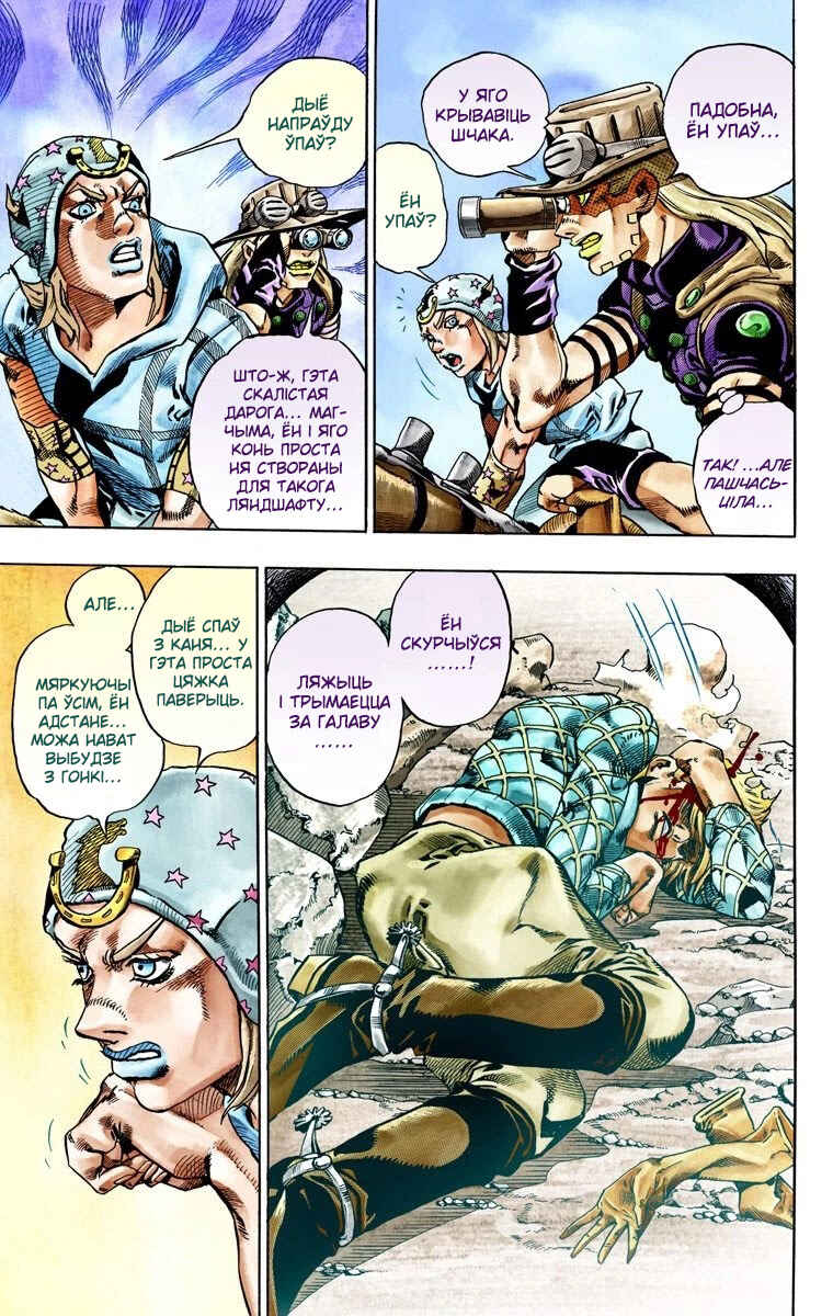 JoJo no Kimyou na Bouken: Part 7 - Steel Ball Run Color-ban Chapter 28 - Page 23