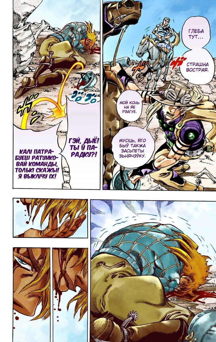 JoJo no Kimyou na Bouken: Part 7 - Steel Ball Run Color-ban Chapter 28 - Page 26