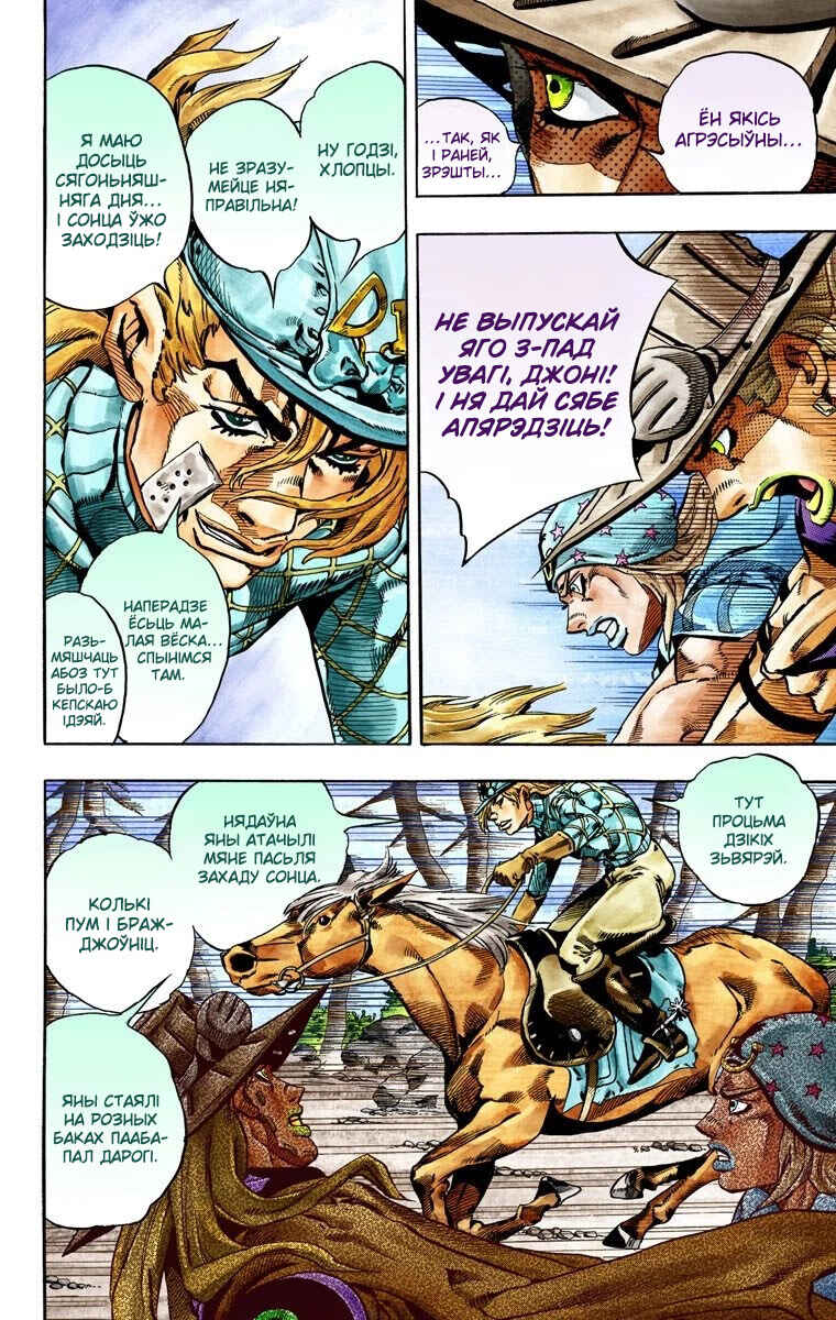 JoJo no Kimyou na Bouken: Part 7 - Steel Ball Run Color-ban Chapter 28 - Page 32
