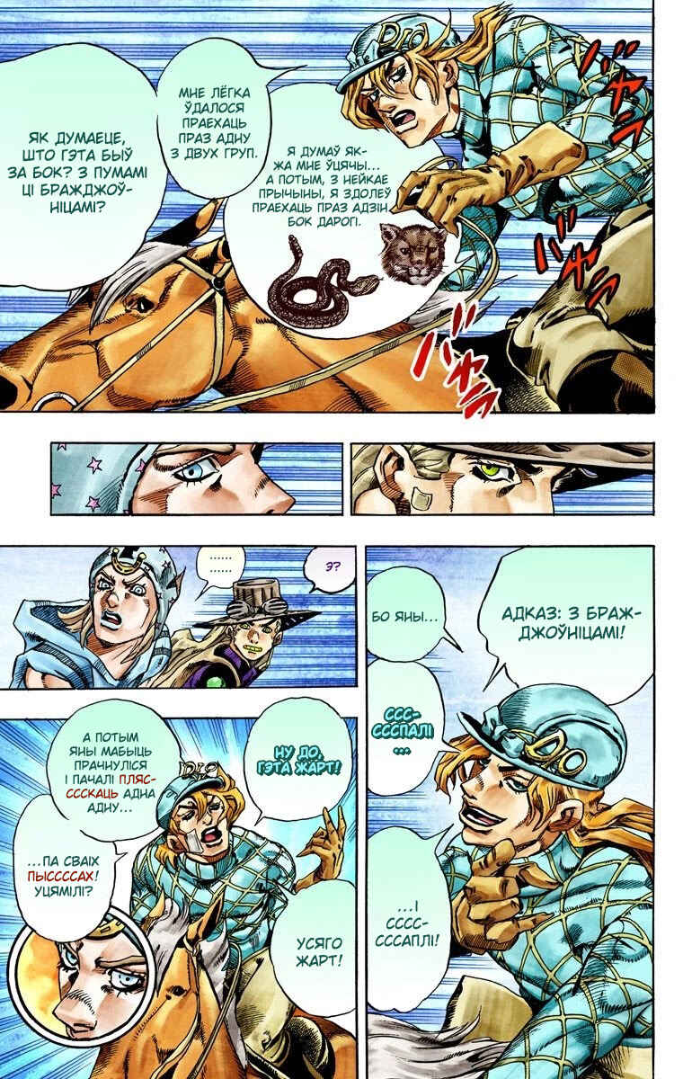 JoJo no Kimyou na Bouken: Part 7 - Steel Ball Run Color-ban Chapter 28 - Page 33