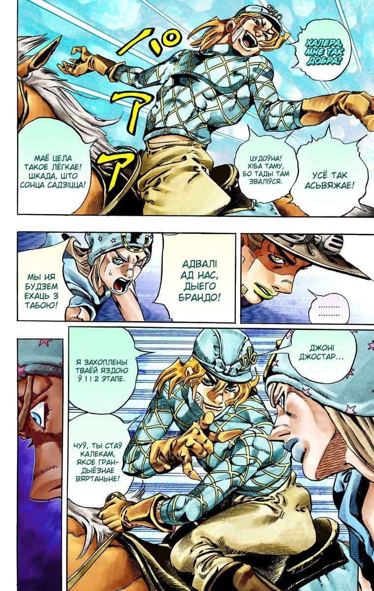 JoJo no Kimyou na Bouken: Part 7 - Steel Ball Run Color-ban Chapter 28 - Page 34