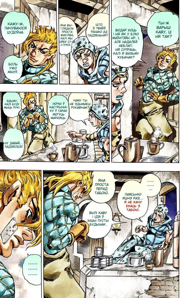 JoJo no Kimyou na Bouken: Part 7 - Steel Ball Run Color-ban Chapter 28 - Page 46