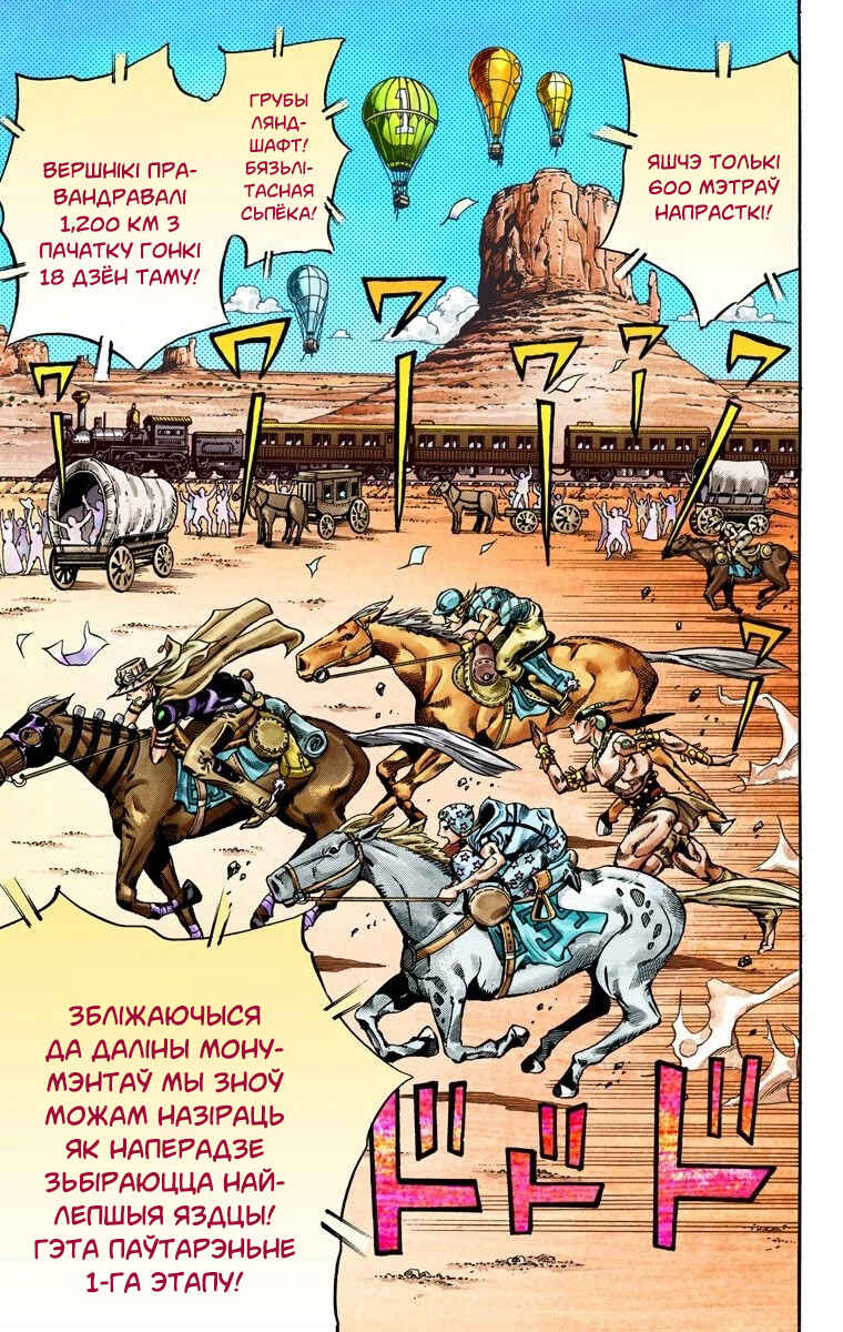 JoJo no Kimyou na Bouken: Part 7 - Steel Ball Run Color-ban Chapter 28 - Page 6