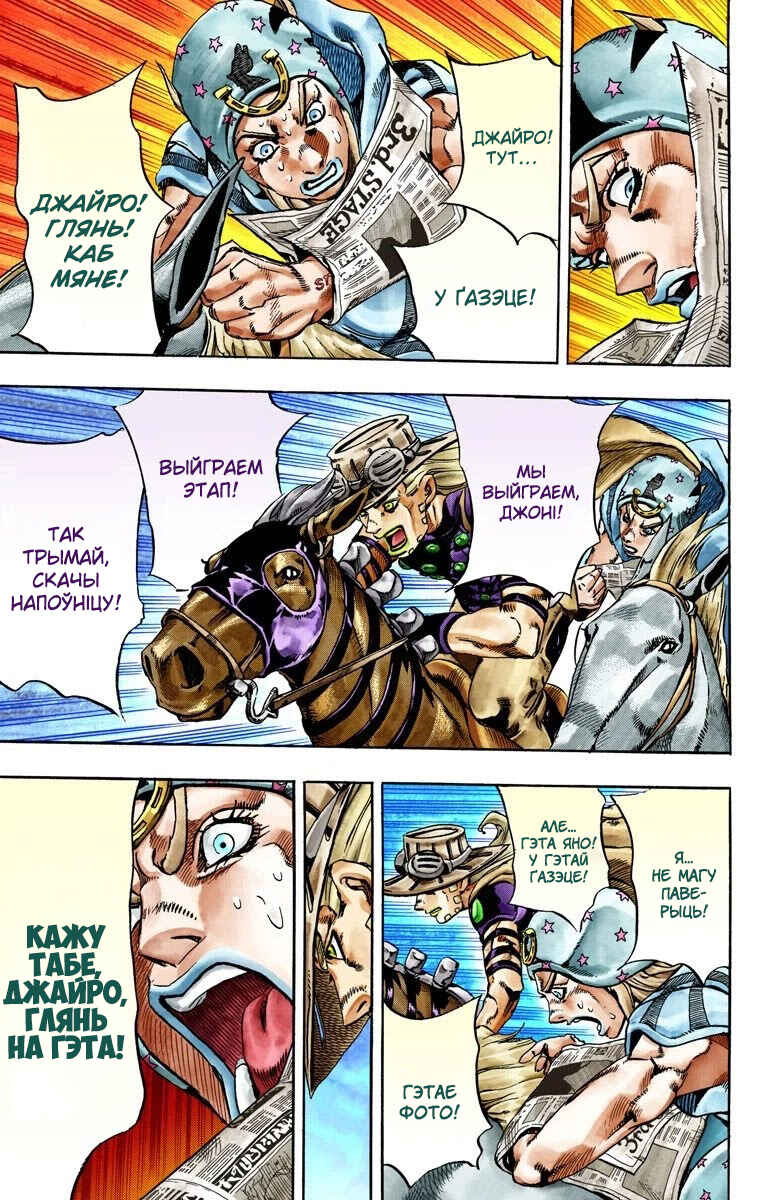 JoJo no Kimyou na Bouken: Part 7 - Steel Ball Run Color-ban Chapter 28 - Page 8