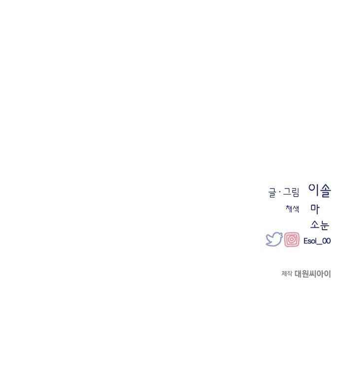Yeon-u ui Sunjeong Chapter 85 - Page 49
