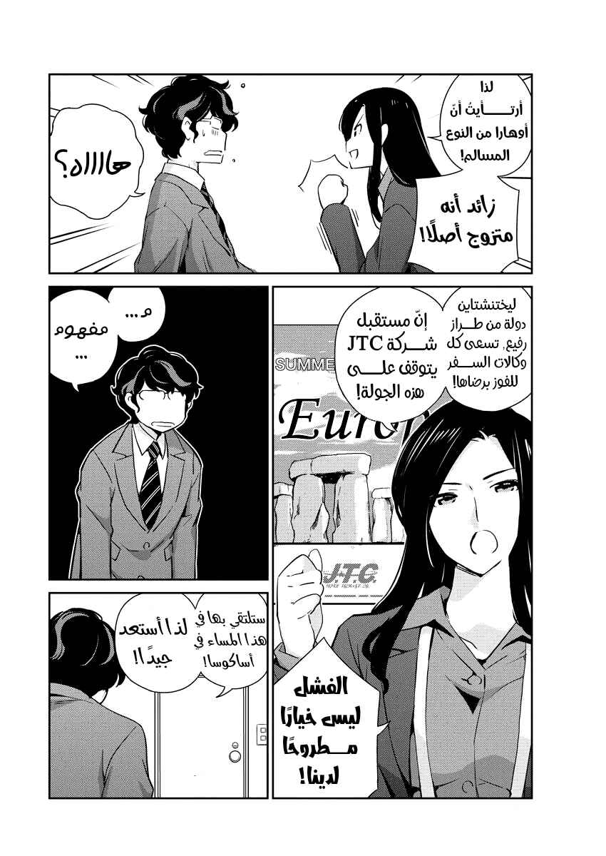 Kekkon Suru tte, Hontou desu ka: 365 Days To The Wedding Chapter 12 - Page 10