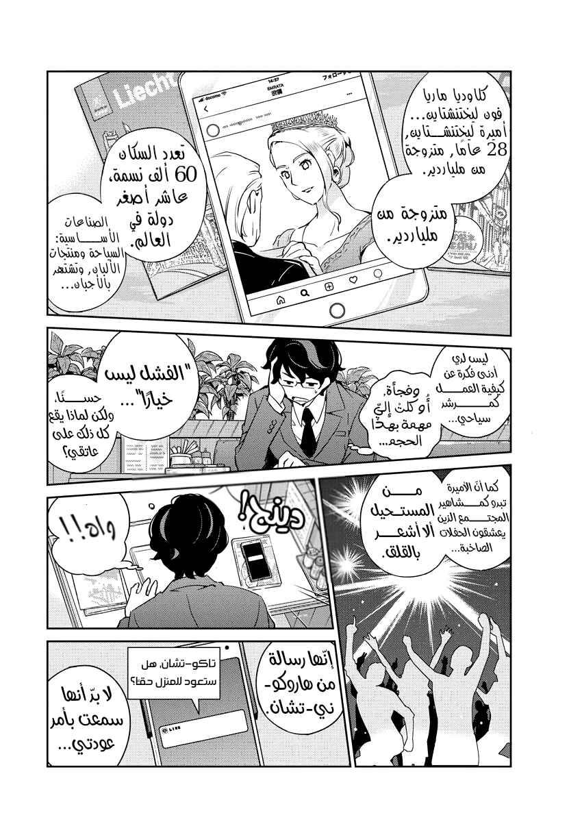 Kekkon Suru tte, Hontou desu ka: 365 Days To The Wedding Chapter 12 - Page 12