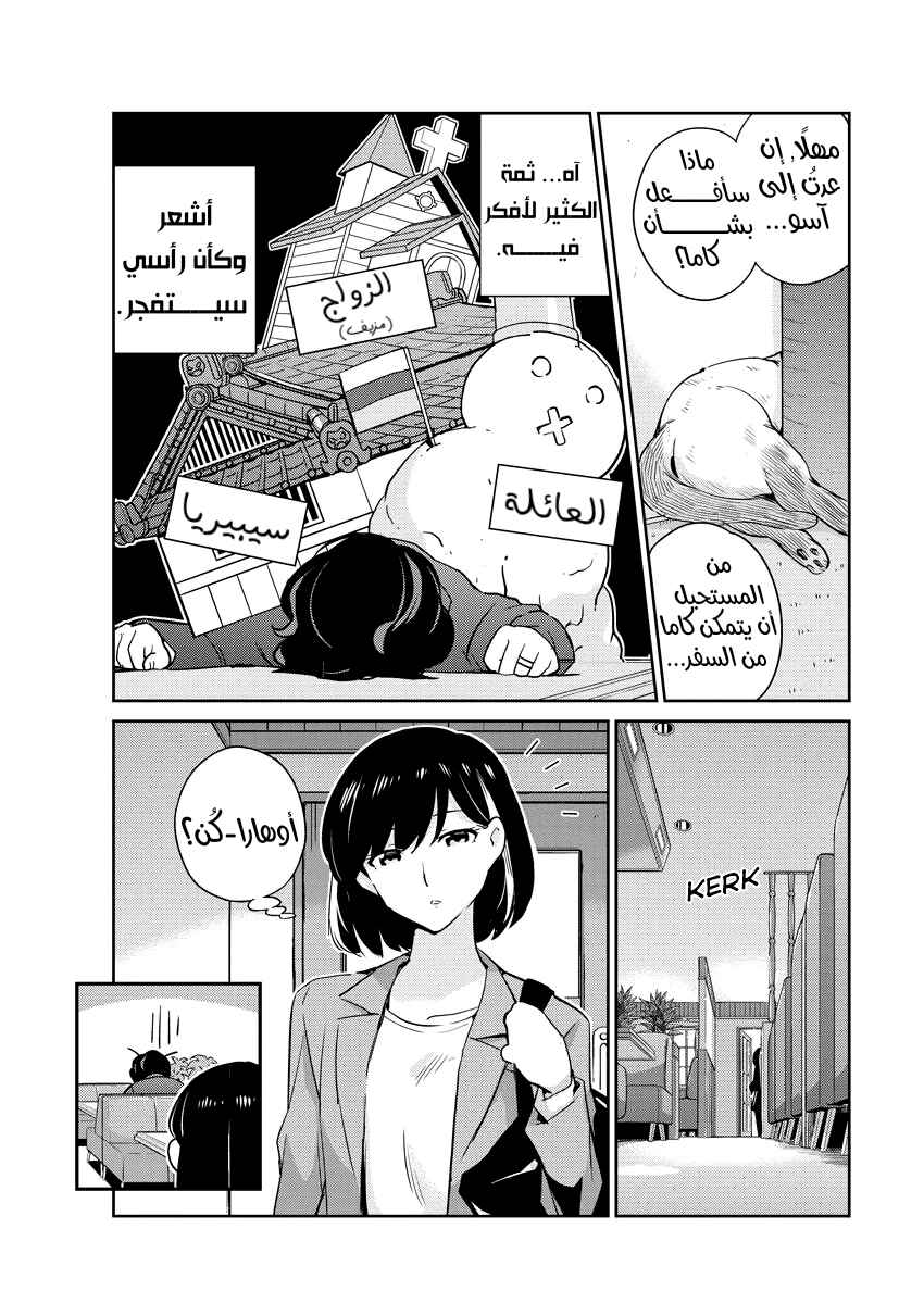Kekkon Suru tte, Hontou desu ka: 365 Days To The Wedding Chapter 12 - Page 13