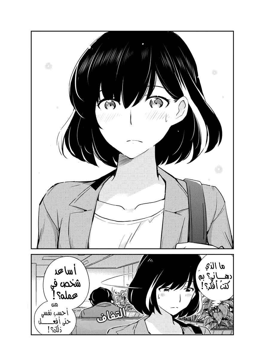 Kekkon Suru tte, Hontou desu ka: 365 Days To The Wedding Chapter 12 - Page 15