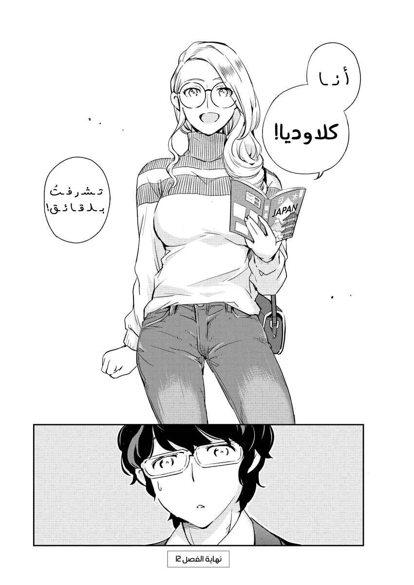 Kekkon Suru tte, Hontou desu ka: 365 Days To The Wedding Chapter 12 - Page 18