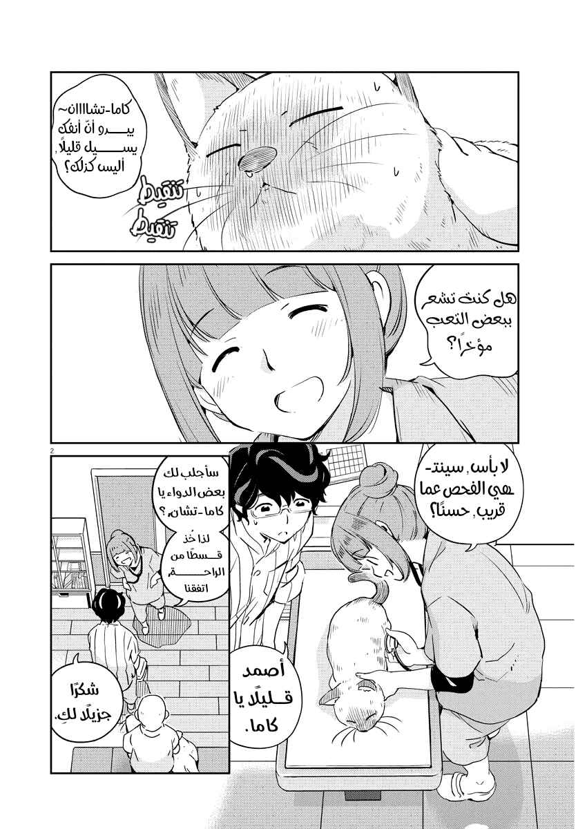 Kekkon Suru tte, Hontou desu ka: 365 Days To The Wedding Chapter 12 - Page 2