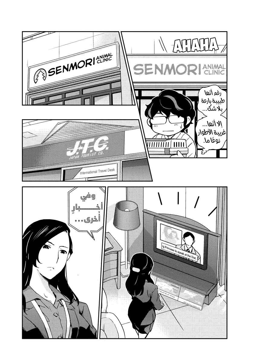 Kekkon Suru tte, Hontou desu ka: 365 Days To The Wedding Chapter 12 - Page 3
