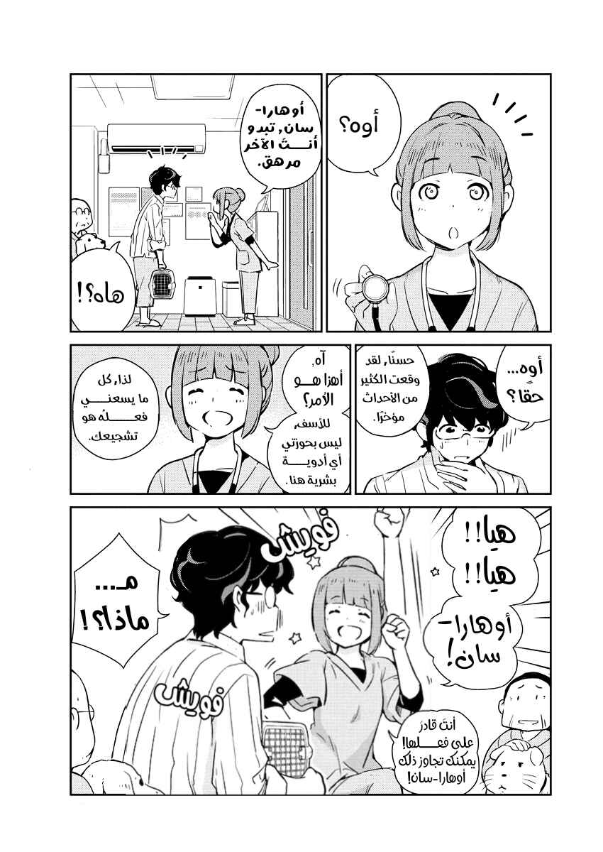 Kekkon Suru tte, Hontou desu ka: 365 Days To The Wedding Chapter 12 - Page 4