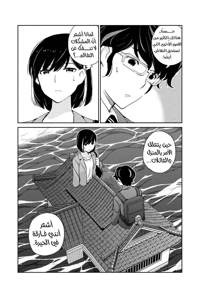 Kekkon Suru tte, Hontou desu ka: 365 Days To The Wedding Chapter 12 - Page 6