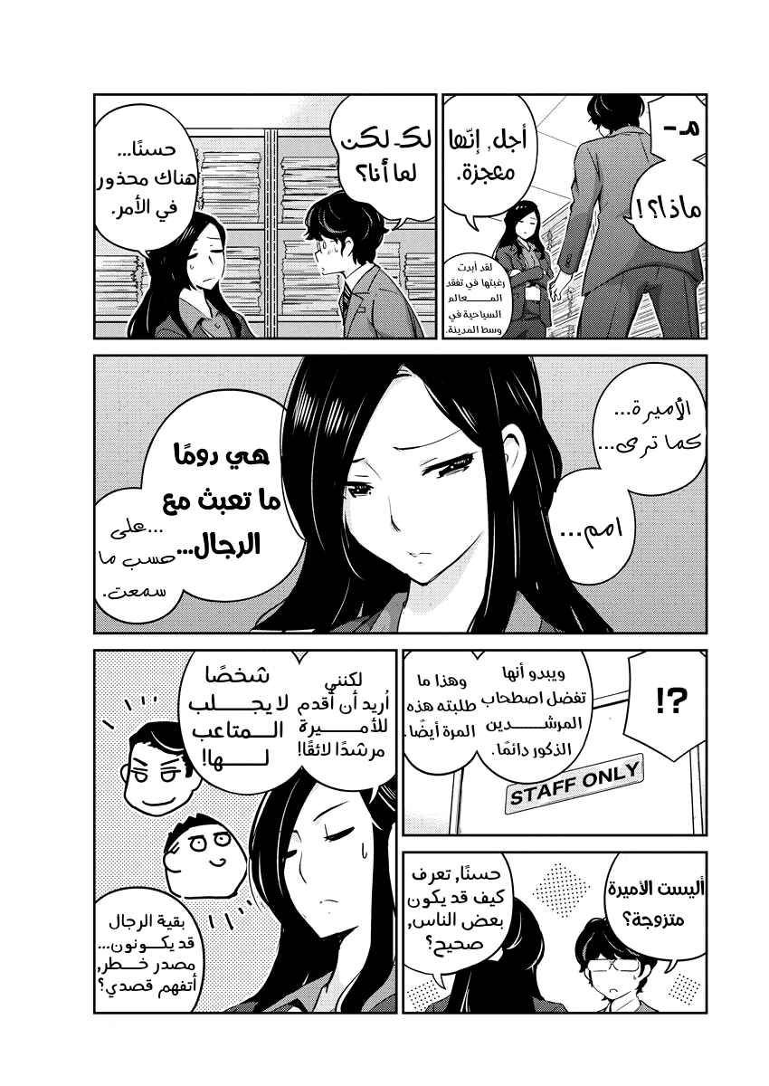 Kekkon Suru tte, Hontou desu ka: 365 Days To The Wedding Chapter 12 - Page 9