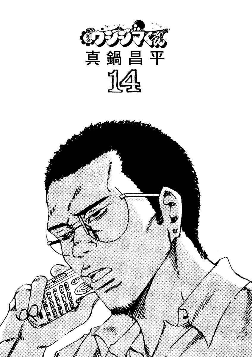 Yamikin Ushijima-kun Chapter 135 - Page 3
