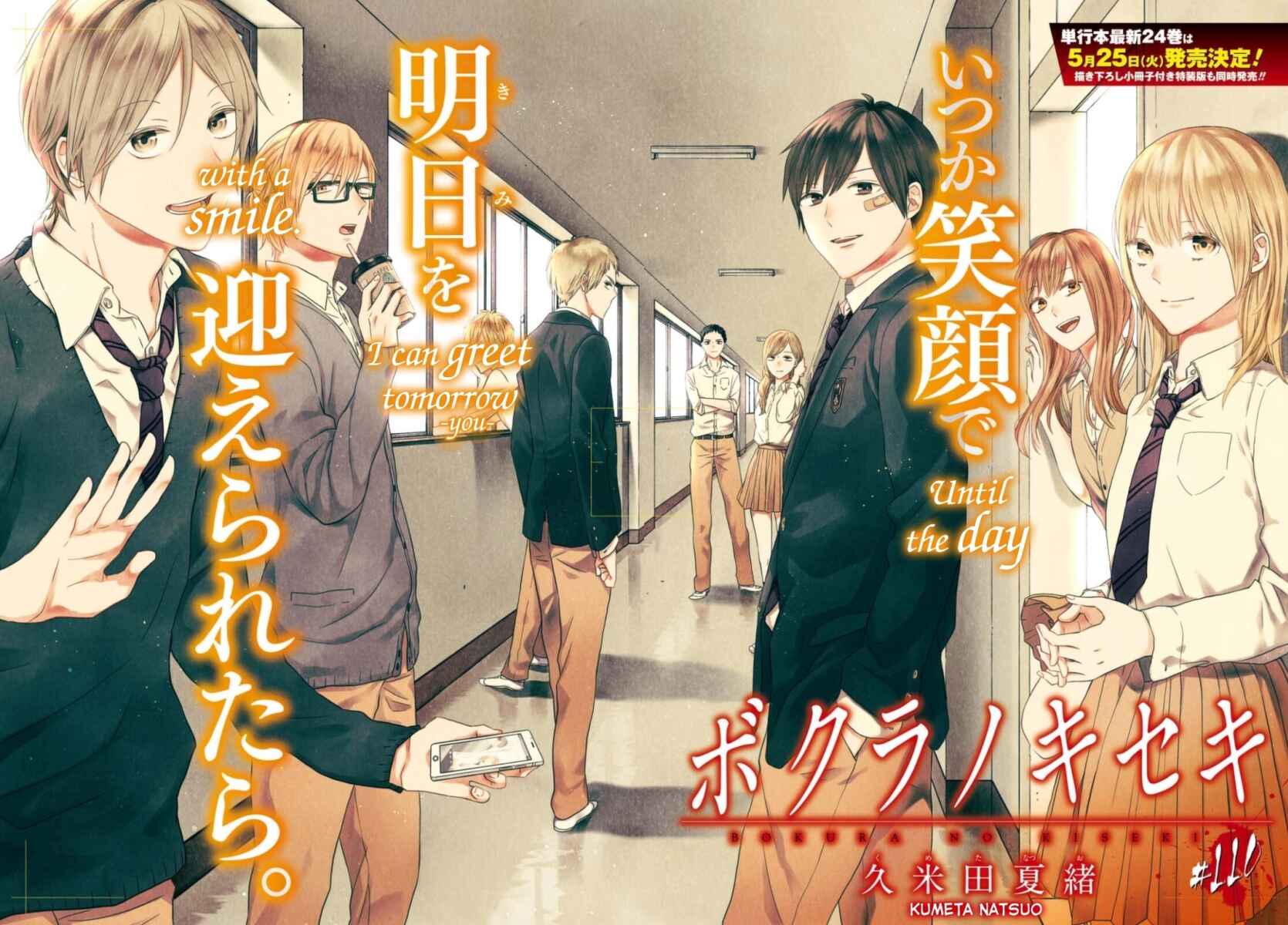 Bokura no Kiseki Chapter 110 - Page 2
