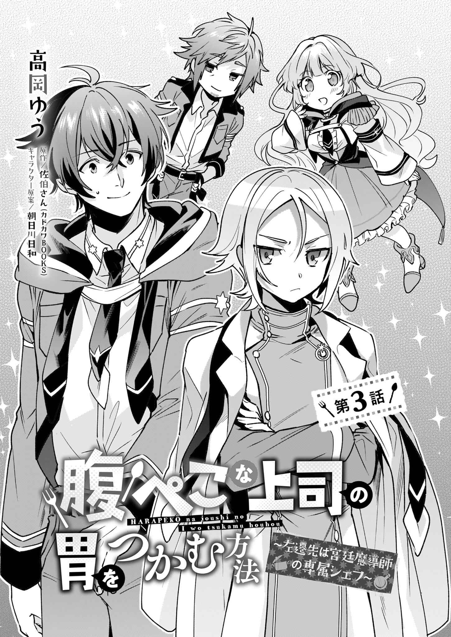 Harapeko na Joushi no I wo Tsukamu Houhou Chapter 3 - Page 1