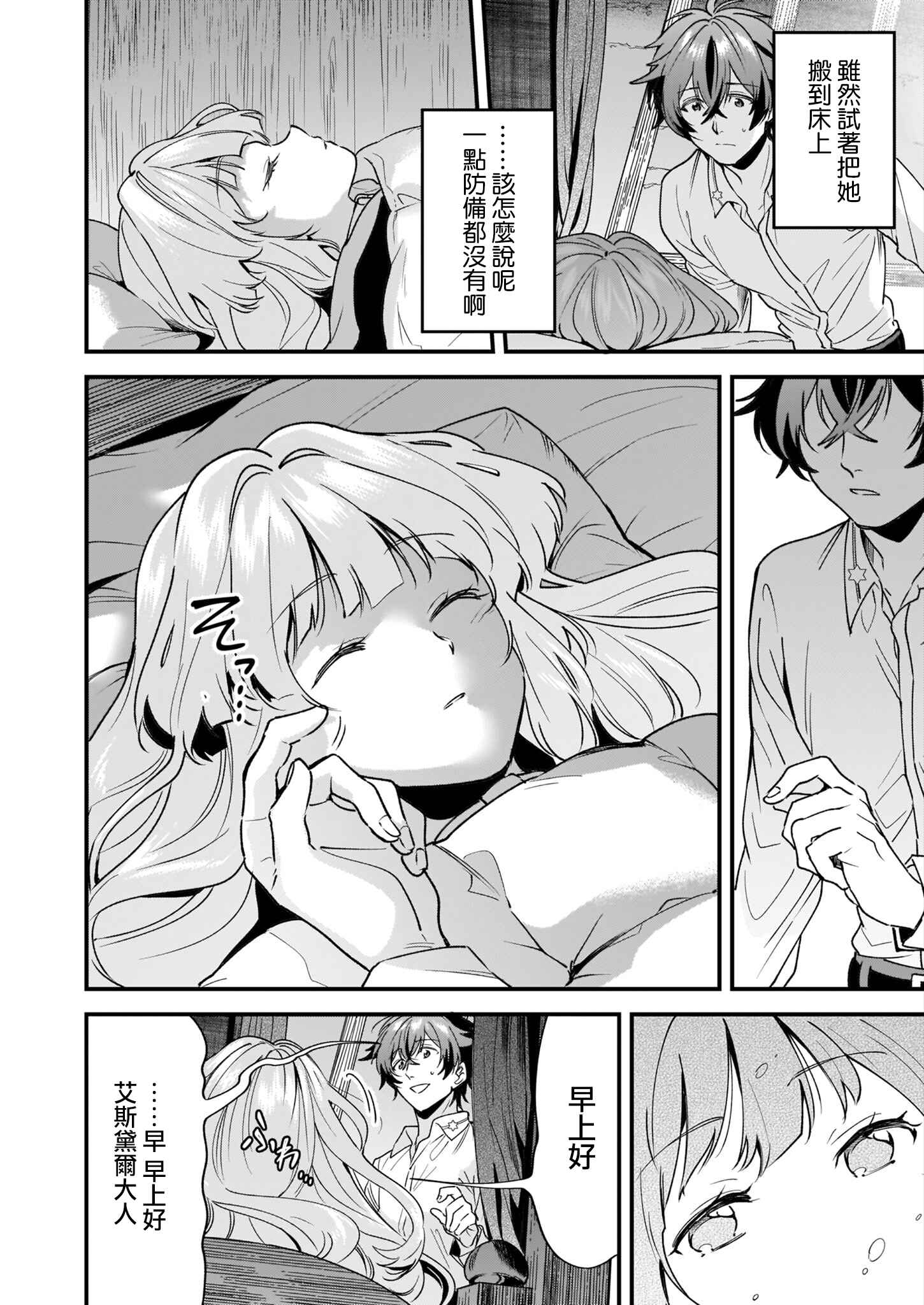 Harapeko na Joushi no I wo Tsukamu Houhou Chapter 3 - Page 10