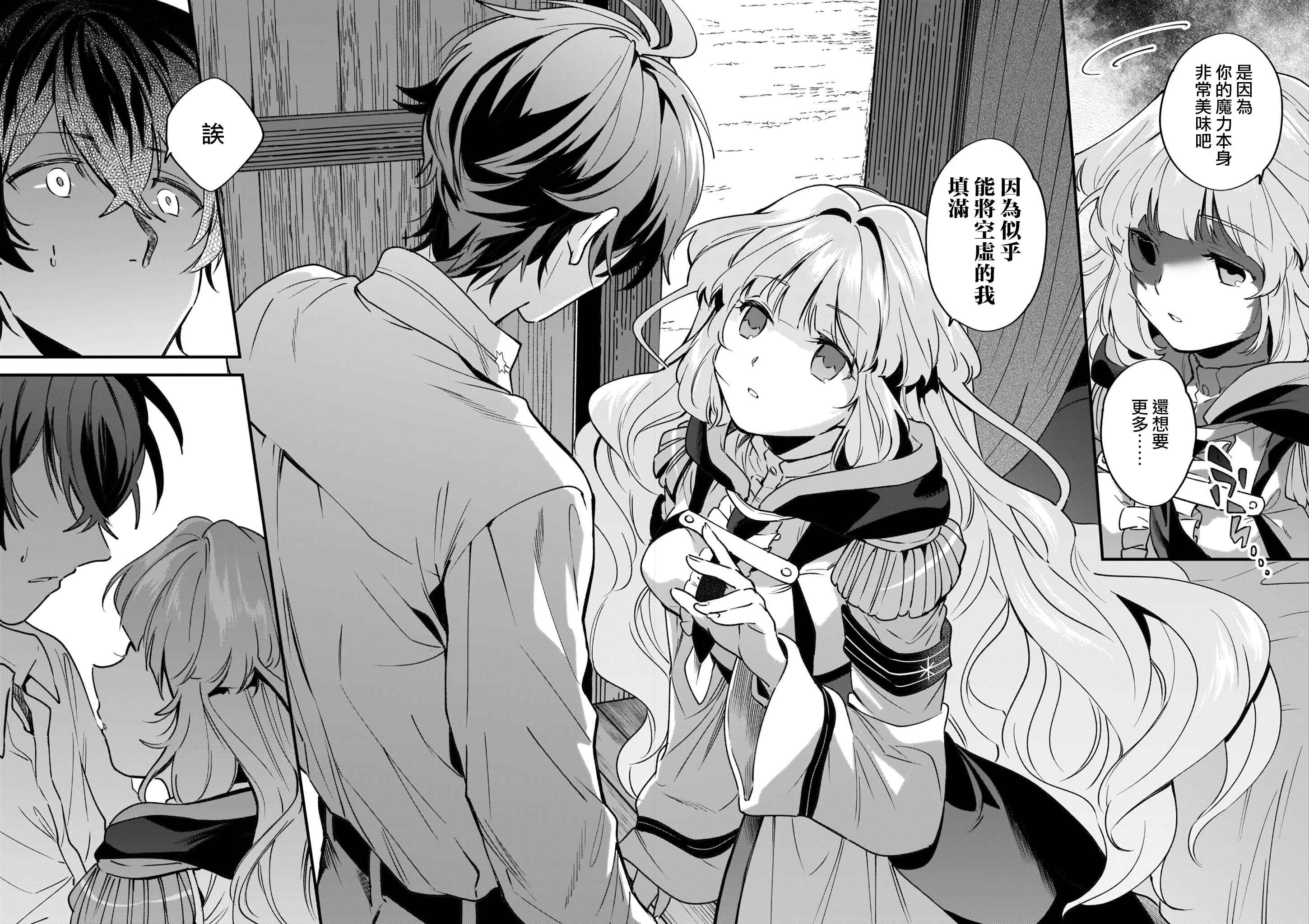 Harapeko na Joushi no I wo Tsukamu Houhou Chapter 3 - Page 12