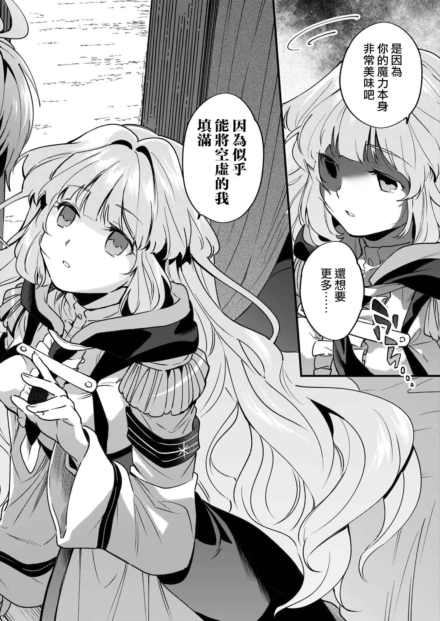 Harapeko na Joushi no I wo Tsukamu Houhou Chapter 3 - Page 13