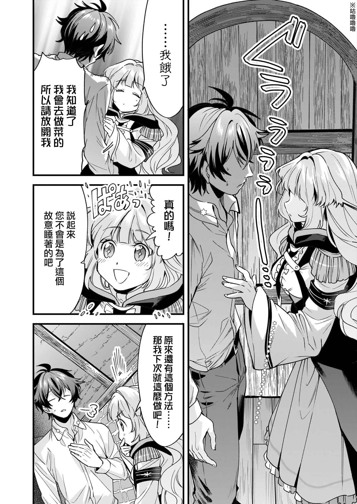 Harapeko na Joushi no I wo Tsukamu Houhou Chapter 3 - Page 15