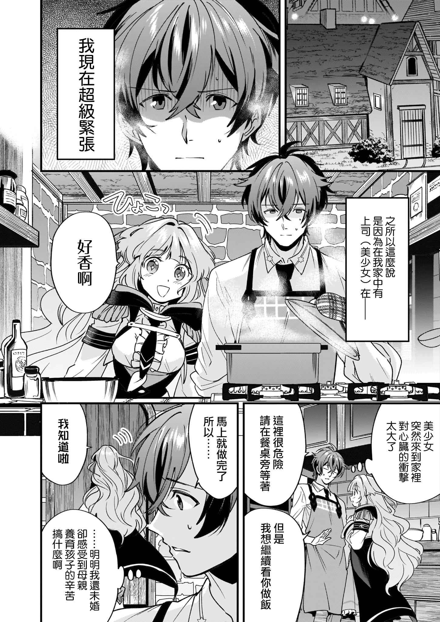 Harapeko na Joushi no I wo Tsukamu Houhou Chapter 3 - Page 2