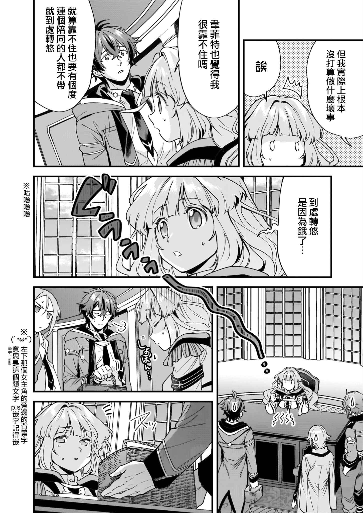 Harapeko na Joushi no I wo Tsukamu Houhou Chapter 3 - Page 21