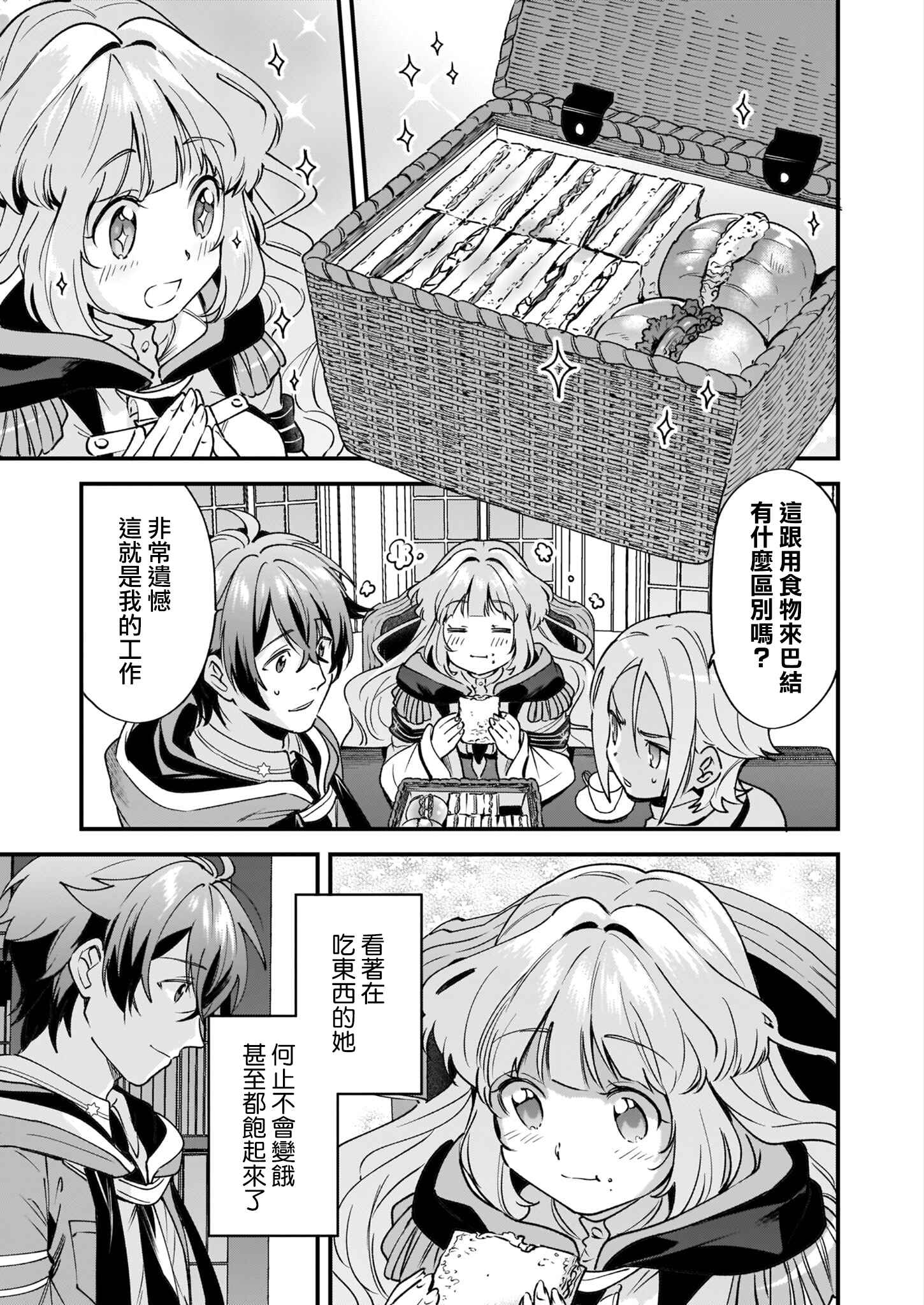 Harapeko na Joushi no I wo Tsukamu Houhou Chapter 3 - Page 22