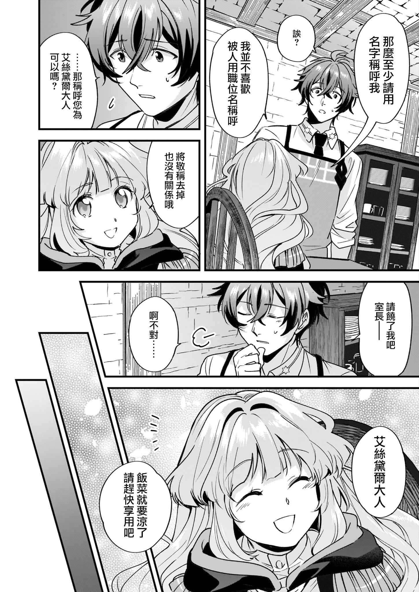 Harapeko na Joushi no I wo Tsukamu Houhou Chapter 3 - Page 4