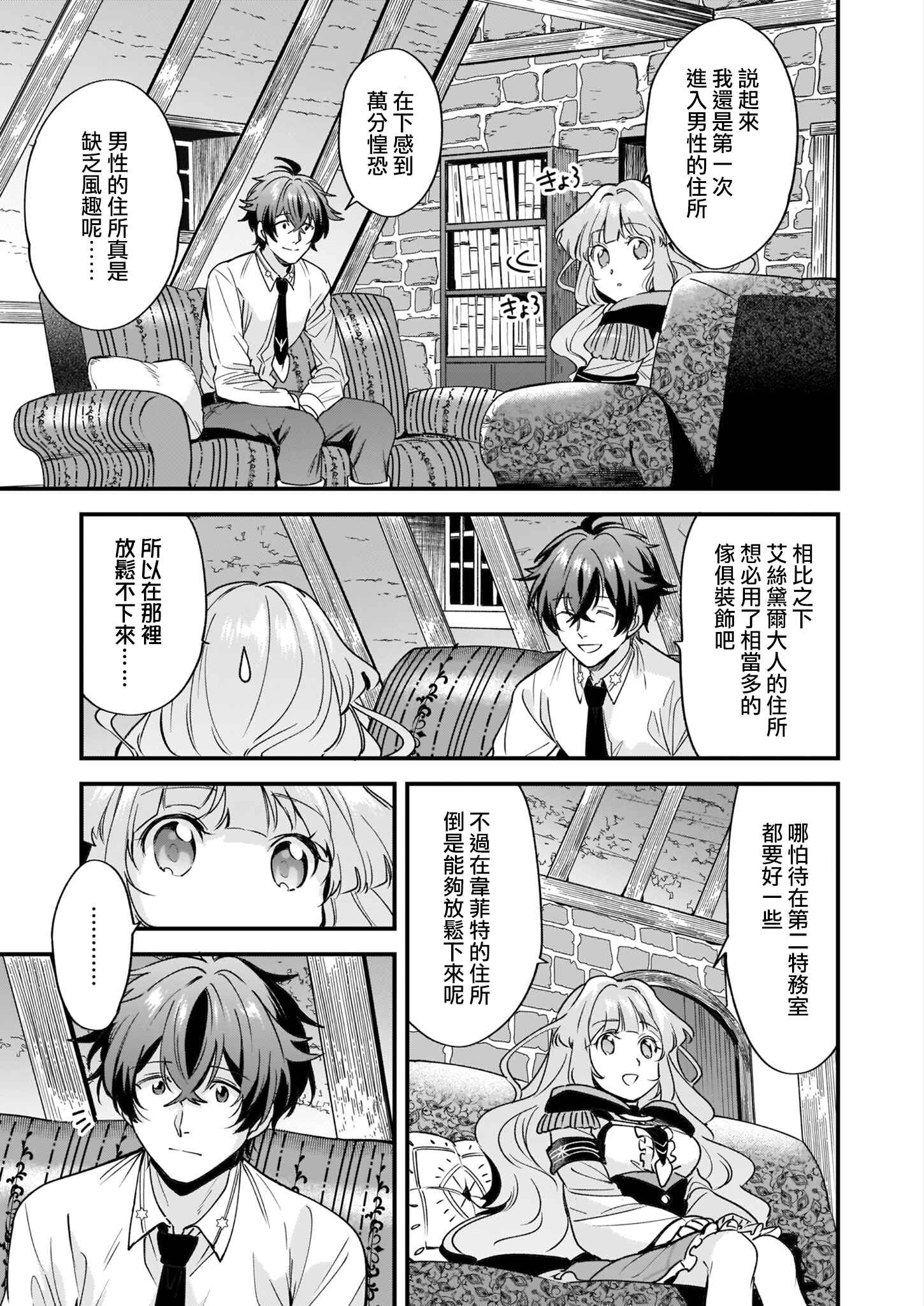 Harapeko na Joushi no I wo Tsukamu Houhou Chapter 3 - Page 5