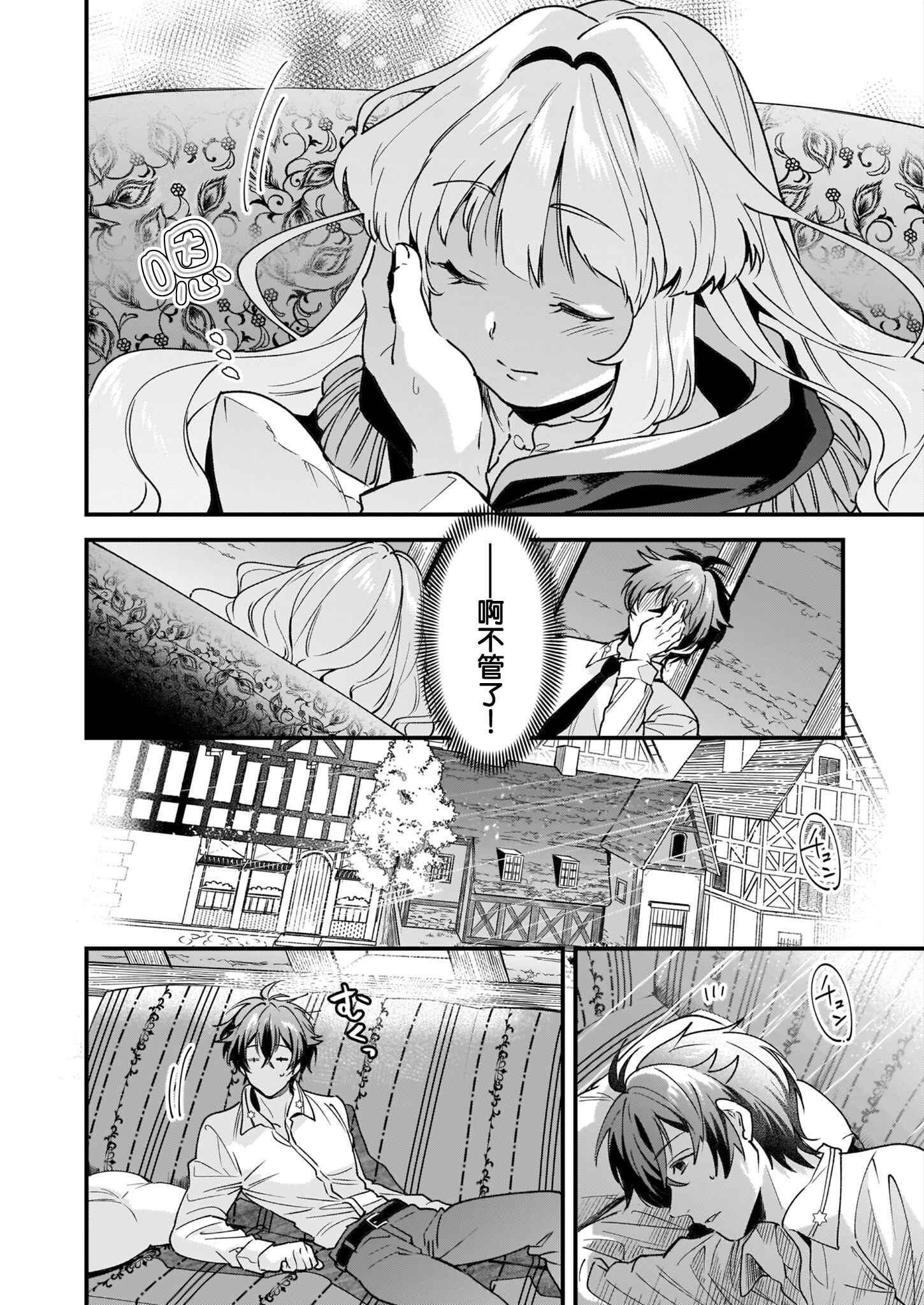 Harapeko na Joushi no I wo Tsukamu Houhou Chapter 3 - Page 8