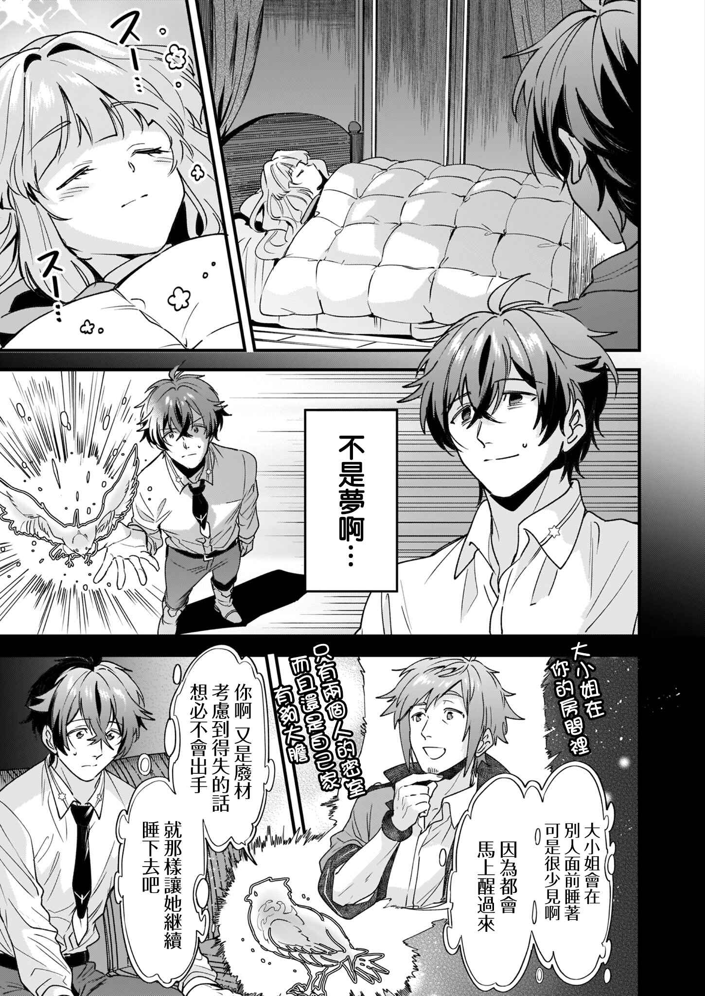Harapeko na Joushi no I wo Tsukamu Houhou Chapter 3 - Page 9